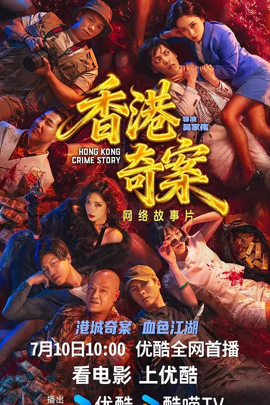 香港奇案粤语(2026)海报