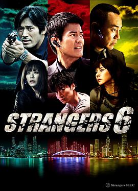六个陌生人(2012)海报