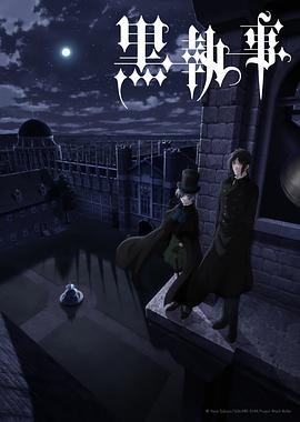 黑执事第四季(2008)海报