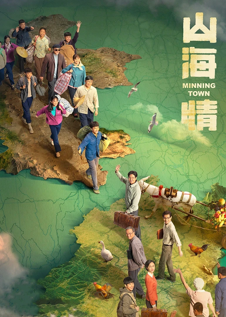 山海情原声版原声(2021)海报