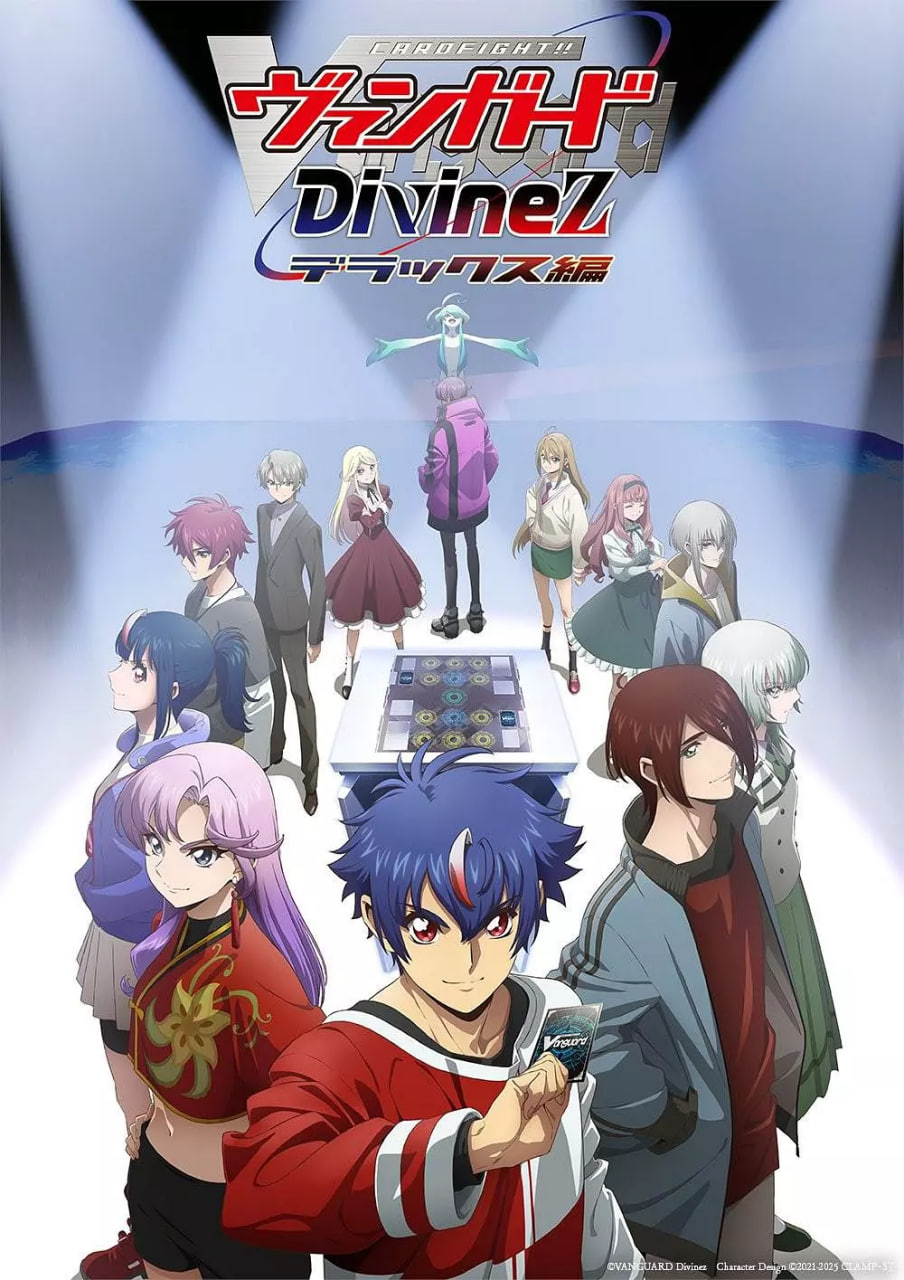 卡片战斗先导者 Divinez Deluxe 2025(2025)海报