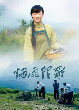 芦花寨(2011)海报
