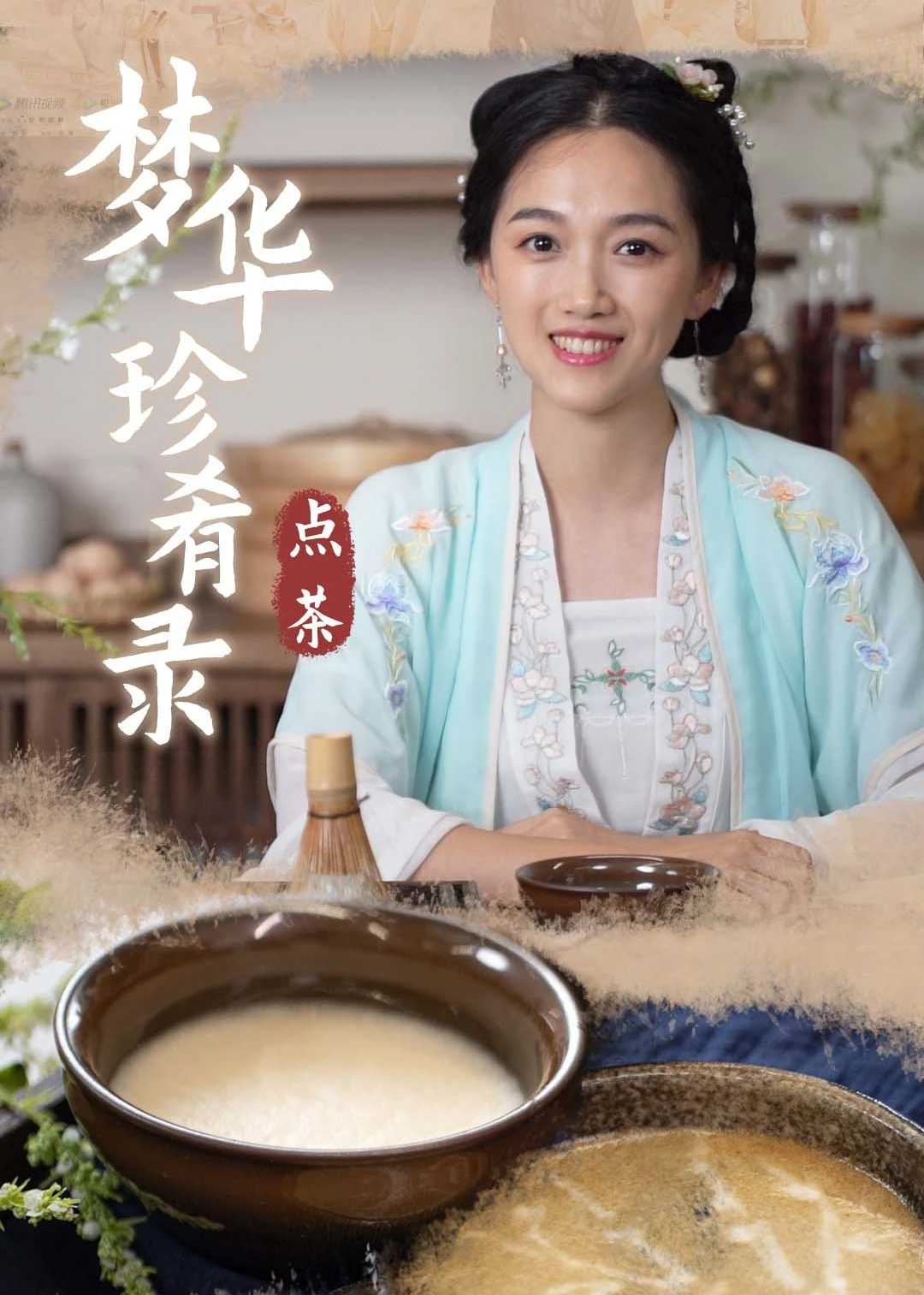 梦华珍肴录海报