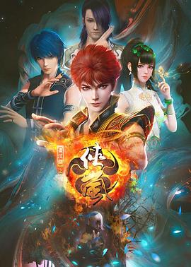 侠岚第七季(2018)海报