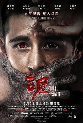 吉屋国语(2018)海报