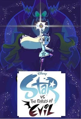 星蝶公主 第二季(2015)海报