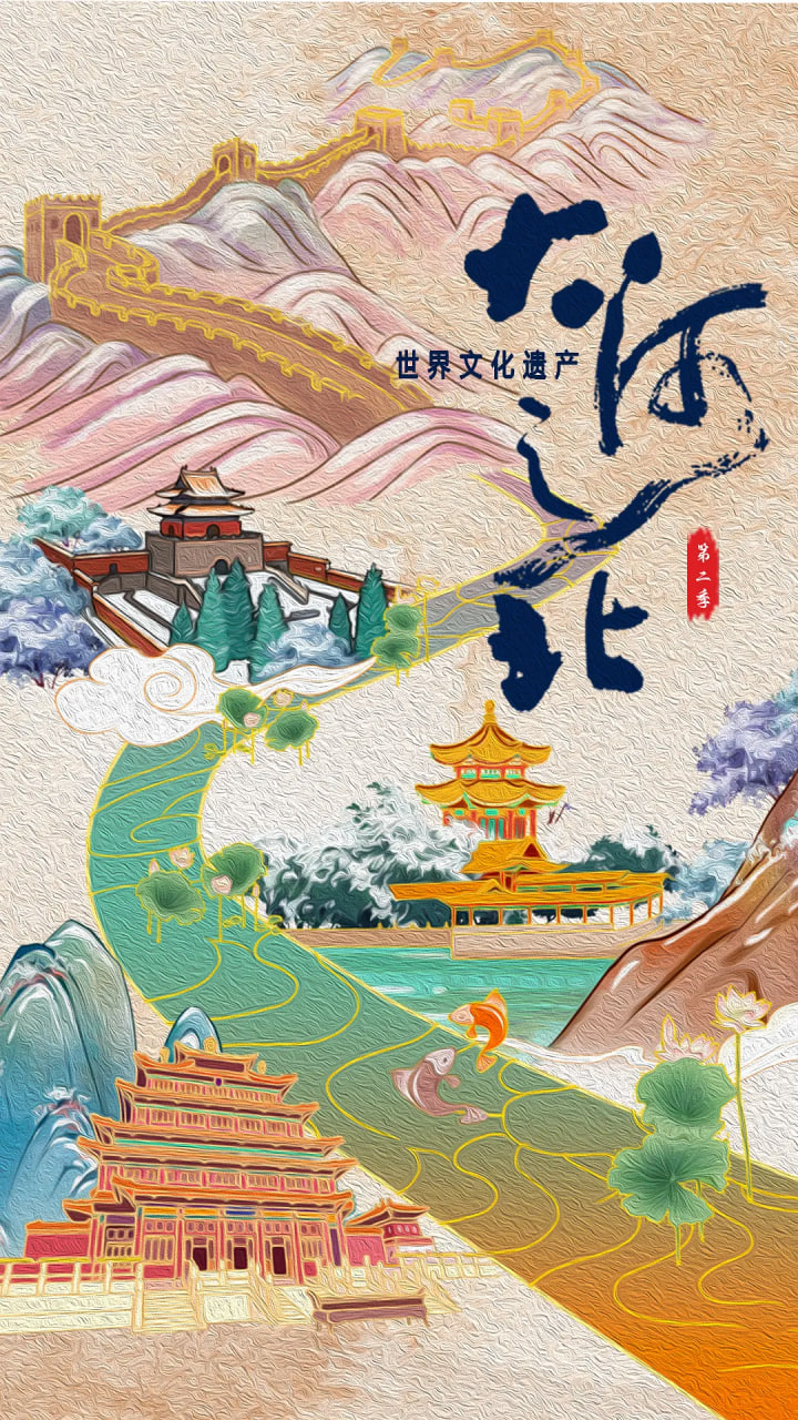 大河之北第二季(2022)海报