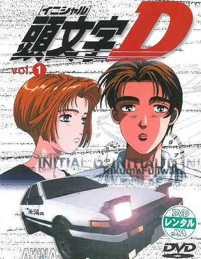 头文字D第一季(1998)海报