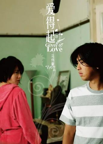 爱得起 粤语版(2009)海报