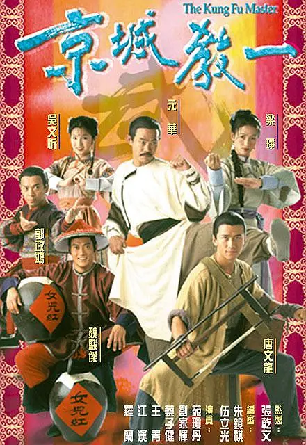 京城教一国语(2000)海报