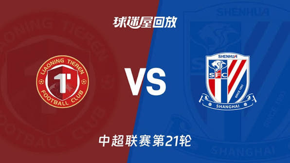 辽宁铁人楠波湾vs上海申花 20260802(2026)海报