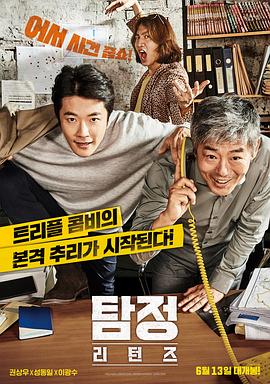 侦探2[电影解说](2018)海报