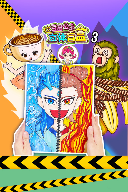 豆苗公主立体盲盒第三季海报