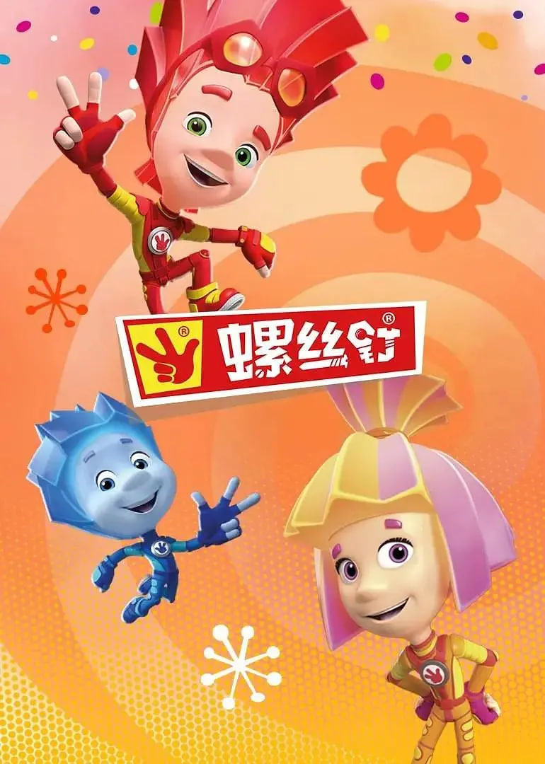 螺丝钉 第四季(2020)海报