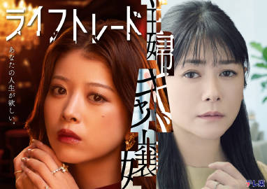 主妇与酒店小姐的交换人生(2026)海报