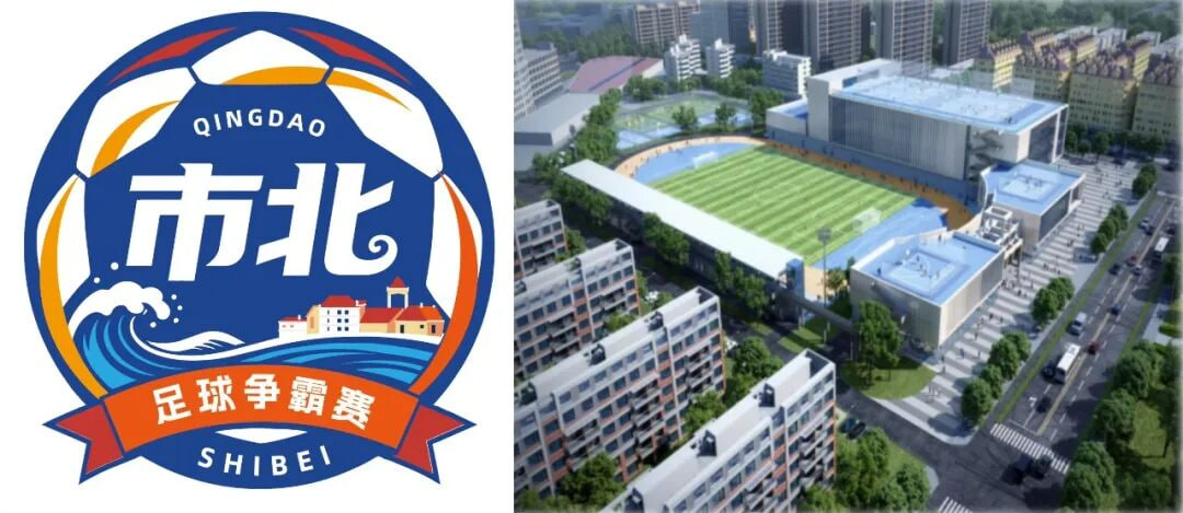 2026青岛城市足球争霸赛B组第2轮全场回放:市北区VS城阳区(2026)海报