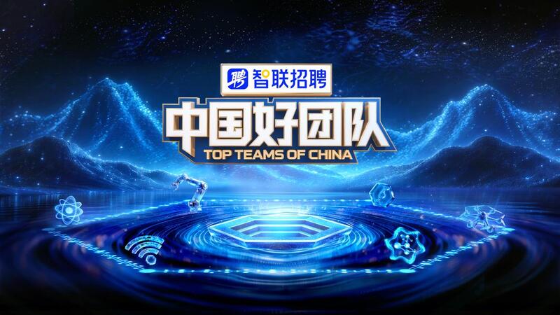 中国好团队(2026)海报