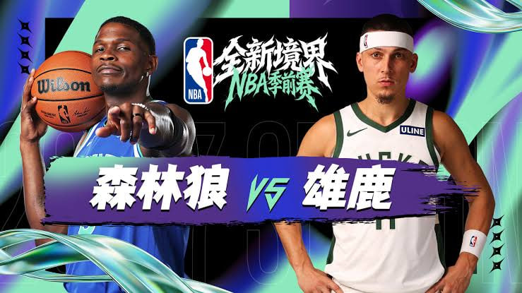 26_27赛季NBA季前赛全场回放:森林狼vs雄鹿(2026)海报