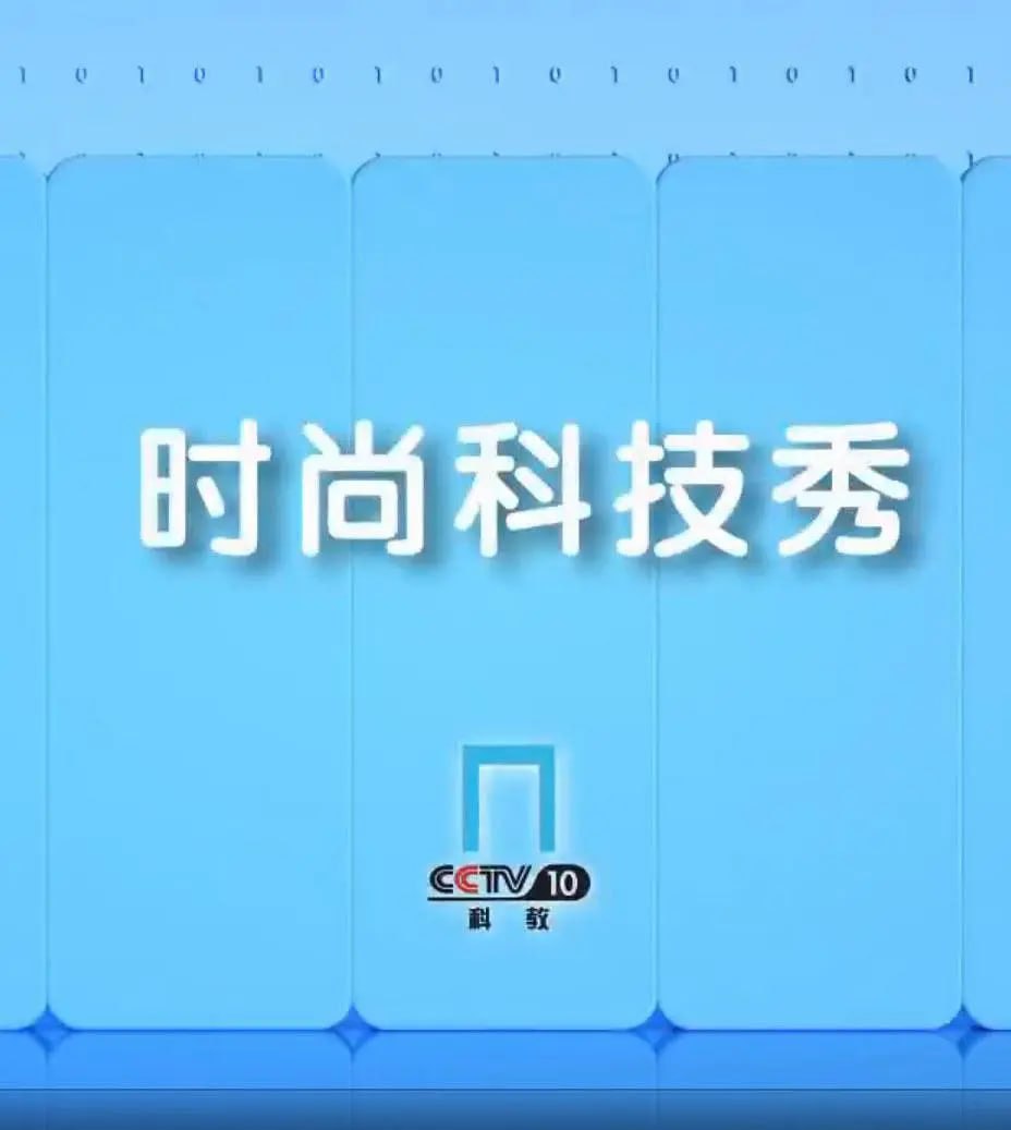 时尚科技秀(2026)海报