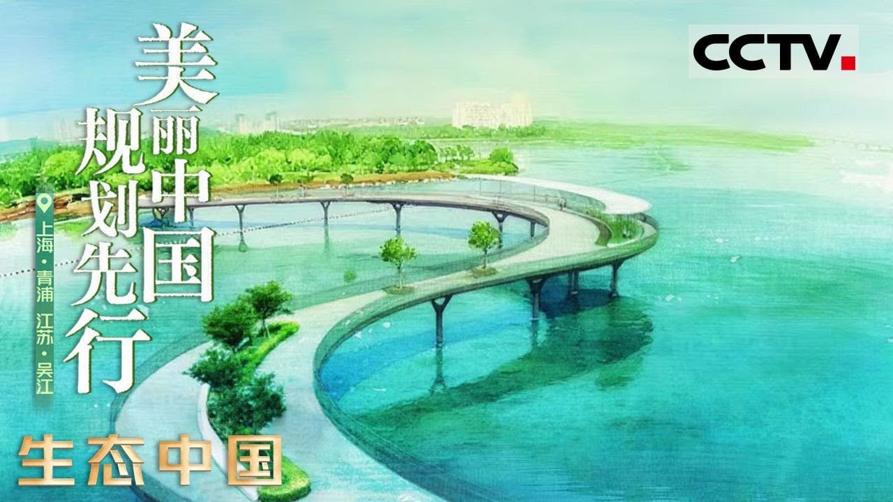 生态中国大家谈(2026)海报