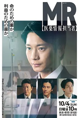 MR-医药信息专员-(2026)海报