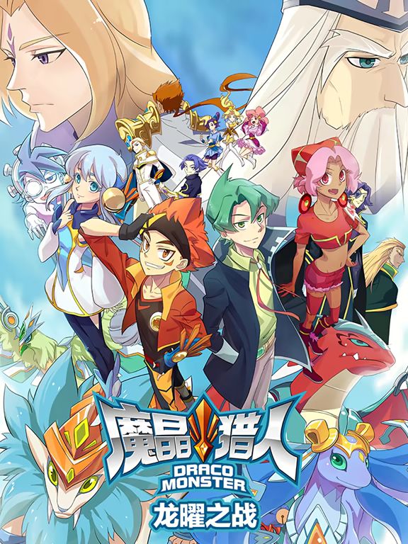 魔晶猎人之龙曜之战(2020)海报