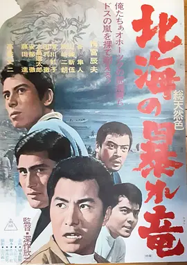 北海暴龙(1966)海报