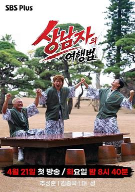 男子汉的旅行法2(2026)海报